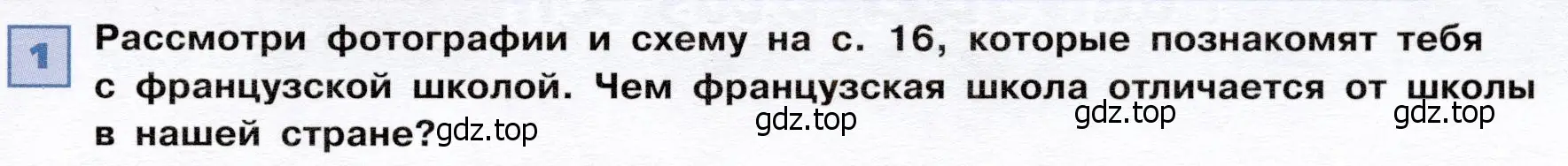 Условие номер 1 (страница 17) гдз по французскому языку 6 класс Селиванова, Шашурина, учебник 1 часть