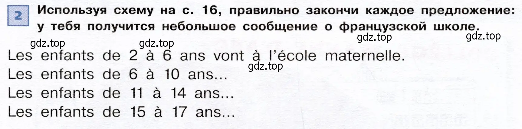 Условие номер 2 (страница 17) гдз по французскому языку 6 класс Селиванова, Шашурина, учебник 1 часть