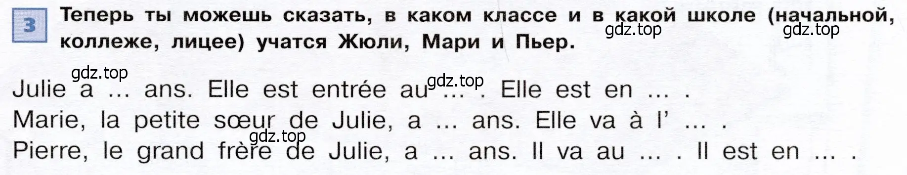 Условие номер 3 (страница 17) гдз по французскому языку 6 класс Селиванова, Шашурина, учебник 1 часть