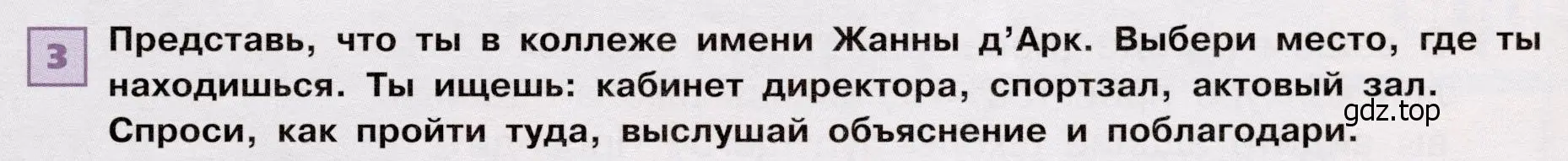 Условие номер 3 (страница 19) гдз по французскому языку 6 класс Селиванова, Шашурина, учебник 1 часть