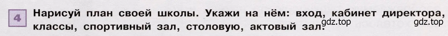 Условие номер 4 (страница 19) гдз по французскому языку 6 класс Селиванова, Шашурина, учебник 1 часть