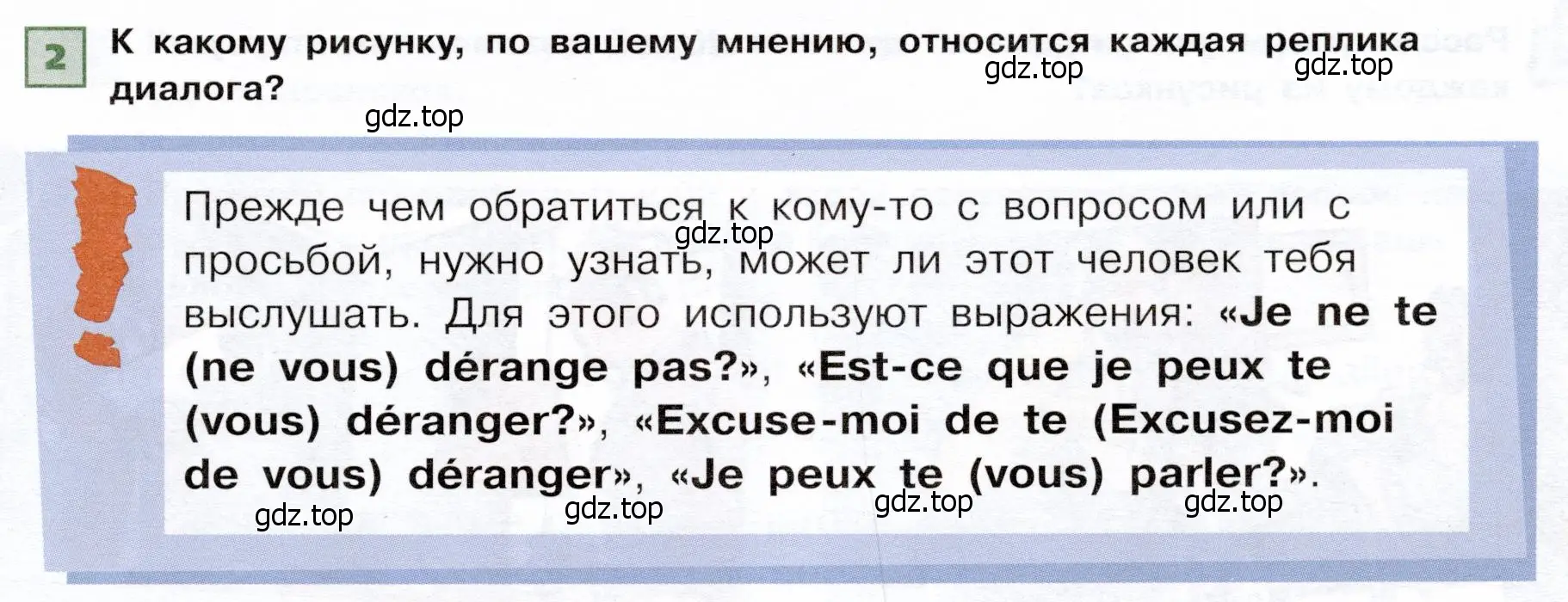 Условие номер 2 (страница 55) гдз по французскому языку 6 класс Селиванова, Шашурина, учебник 2 часть