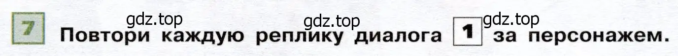 Условие номер 7 (страница 57) гдз по французскому языку 6 класс Селиванова, Шашурина, учебник 2 часть