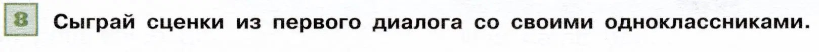 Условие номер 8 (страница 57) гдз по французскому языку 6 класс Селиванова, Шашурина, учебник 2 часть