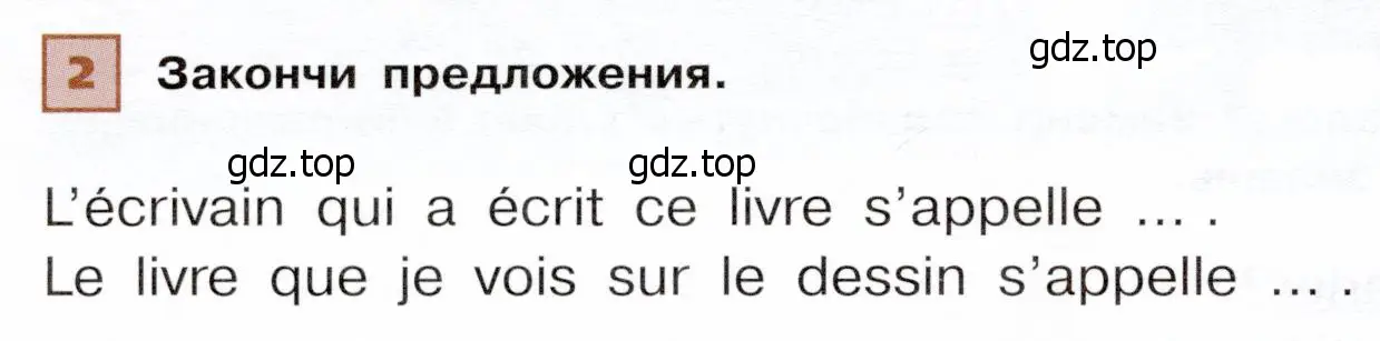 Условие номер 2 (страница 58) гдз по французскому языку 6 класс Селиванова, Шашурина, учебник 2 часть