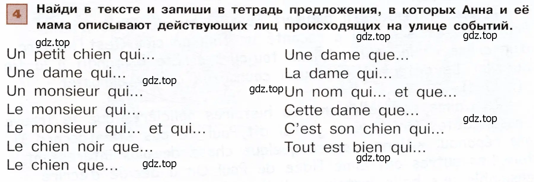 Условие номер 4 (страница 59) гдз по французскому языку 6 класс Селиванова, Шашурина, учебник 2 часть