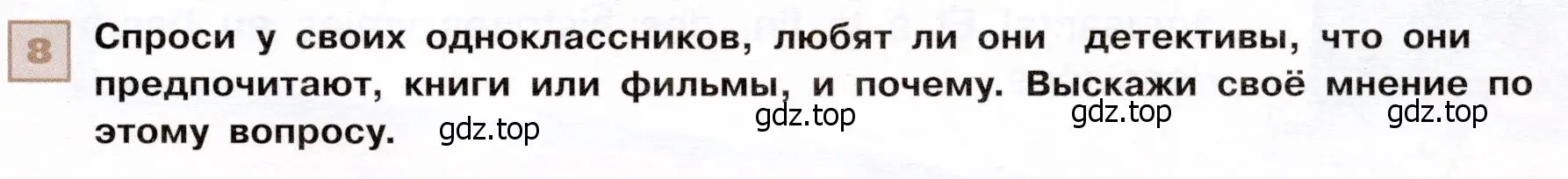 Условие номер 8 (страница 63) гдз по французскому языку 6 класс Селиванова, Шашурина, учебник 2 часть