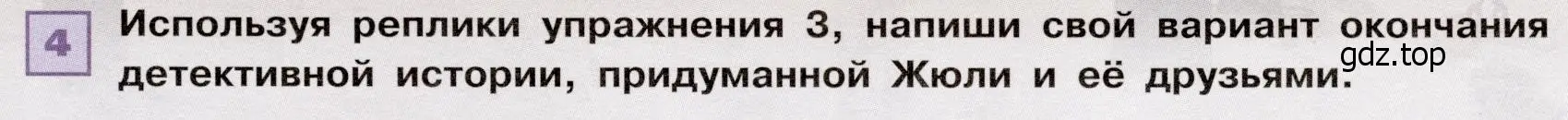 Условие номер 4 (страница 67) гдз по французскому языку 6 класс Селиванова, Шашурина, учебник 2 часть