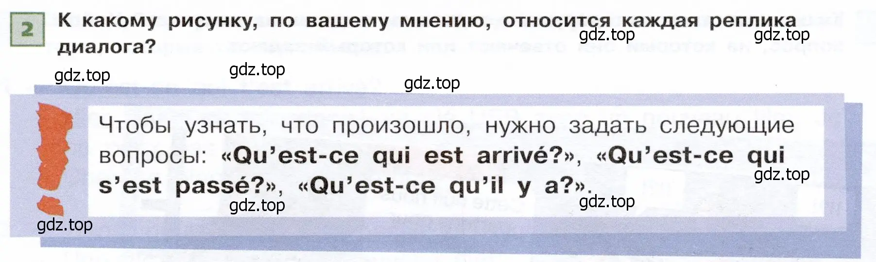 Условие номер 2 (страница 71) гдз по французскому языку 6 класс Селиванова, Шашурина, учебник 2 часть