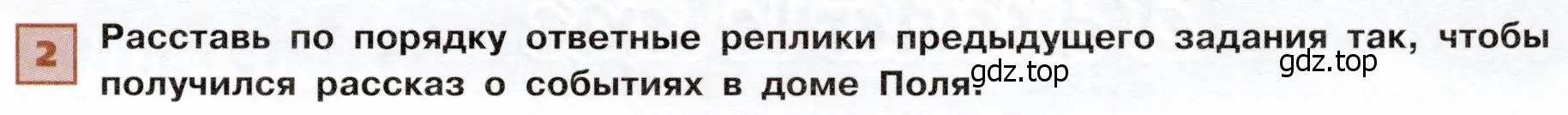 Условие номер 2 (страница 75) гдз по французскому языку 6 класс Селиванова, Шашурина, учебник 2 часть