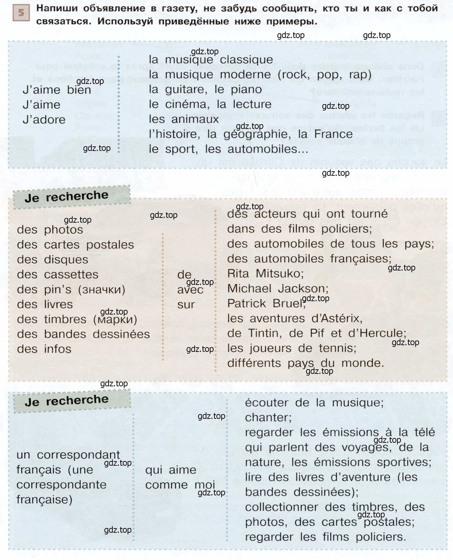 Условие номер 5 (страница 79) гдз по французскому языку 6 класс Селиванова, Шашурина, учебник 2 часть