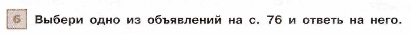 Условие номер 6 (страница 79) гдз по французскому языку 6 класс Селиванова, Шашурина, учебник 2 часть