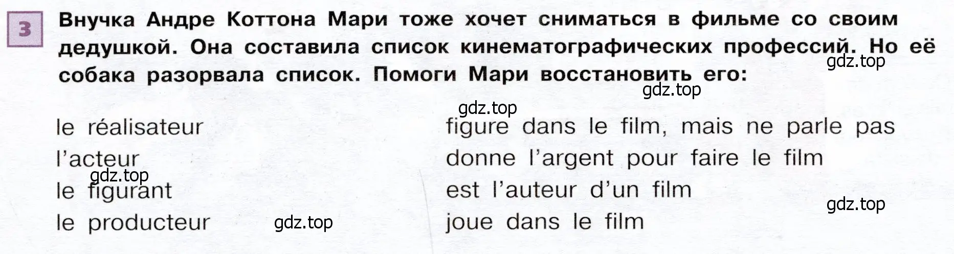 Условие номер 3 (страница 84) гдз по французскому языку 6 класс Селиванова, Шашурина, учебник 2 часть