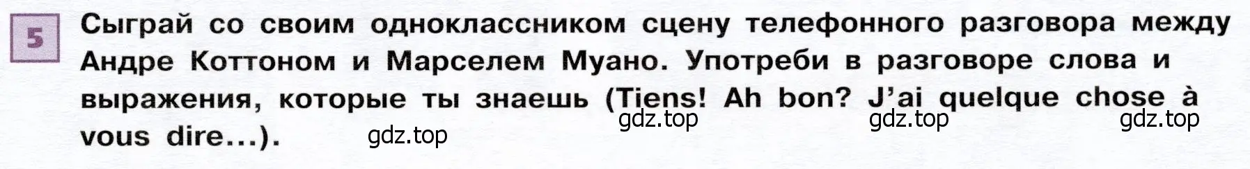 Условие номер 5 (страница 85) гдз по французскому языку 6 класс Селиванова, Шашурина, учебник 2 часть