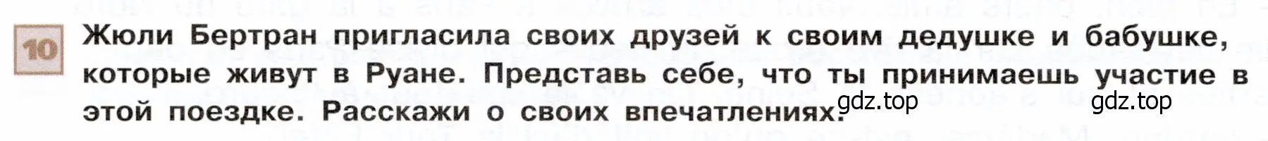 Условие номер 10 (страница 98) гдз по французскому языку 6 класс Селиванова, Шашурина, учебник 2 часть