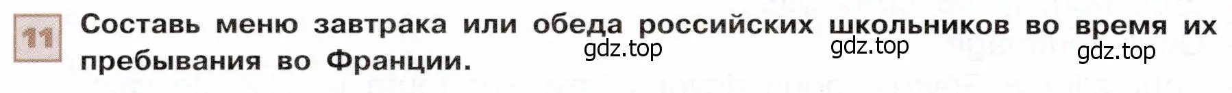 Условие номер 11 (страница 98) гдз по французскому языку 6 класс Селиванова, Шашурина, учебник 2 часть