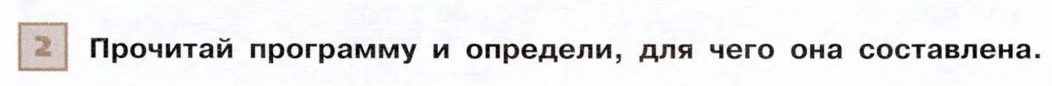 Условие номер 2 (страница 95) гдз по французскому языку 6 класс Селиванова, Шашурина, учебник 2 часть