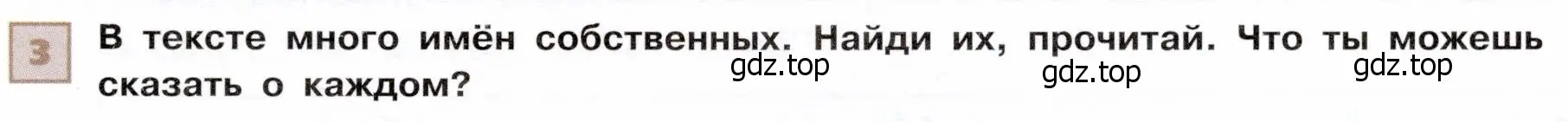 Условие номер 3 (страница 95) гдз по французскому языку 6 класс Селиванова, Шашурина, учебник 2 часть