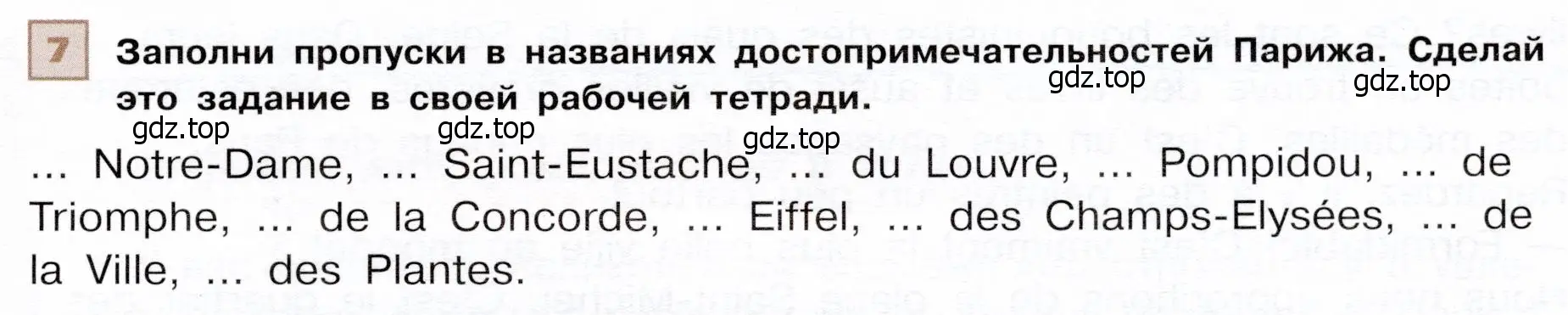 Условие номер 7 (страница 97) гдз по французскому языку 6 класс Селиванова, Шашурина, учебник 2 часть