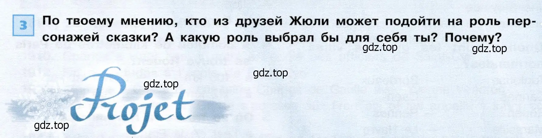 Условие номер 3 (страница 105) гдз по французскому языку 6 класс Селиванова, Шашурина, учебник 2 часть