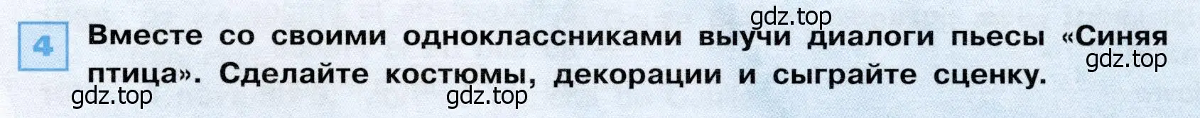 Условие номер 4 (страница 105) гдз по французскому языку 6 класс Селиванова, Шашурина, учебник 2 часть