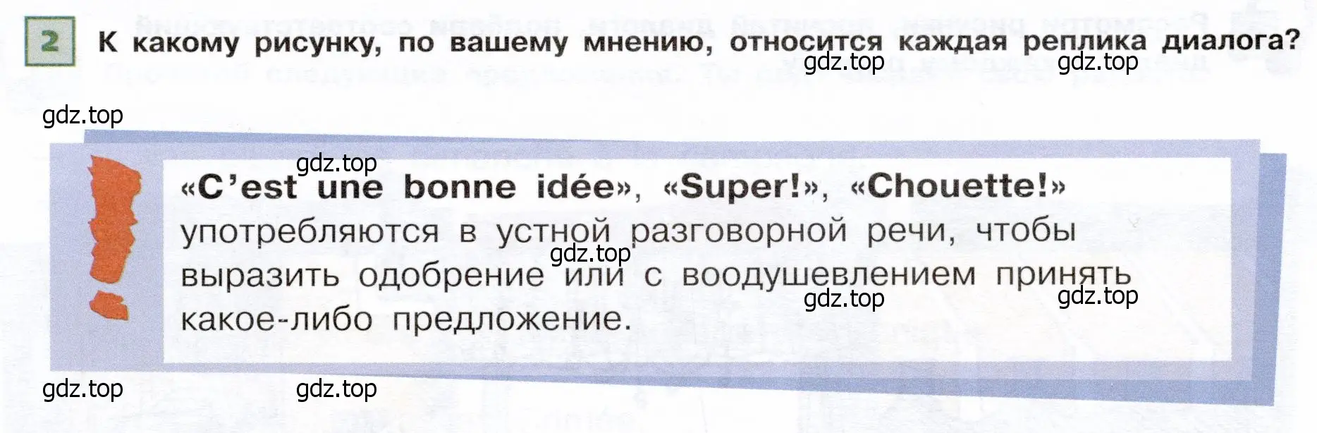 Условие номер 2 (страница 23) гдз по французскому языку 6 класс Селиванова, Шашурина, учебник 1 часть