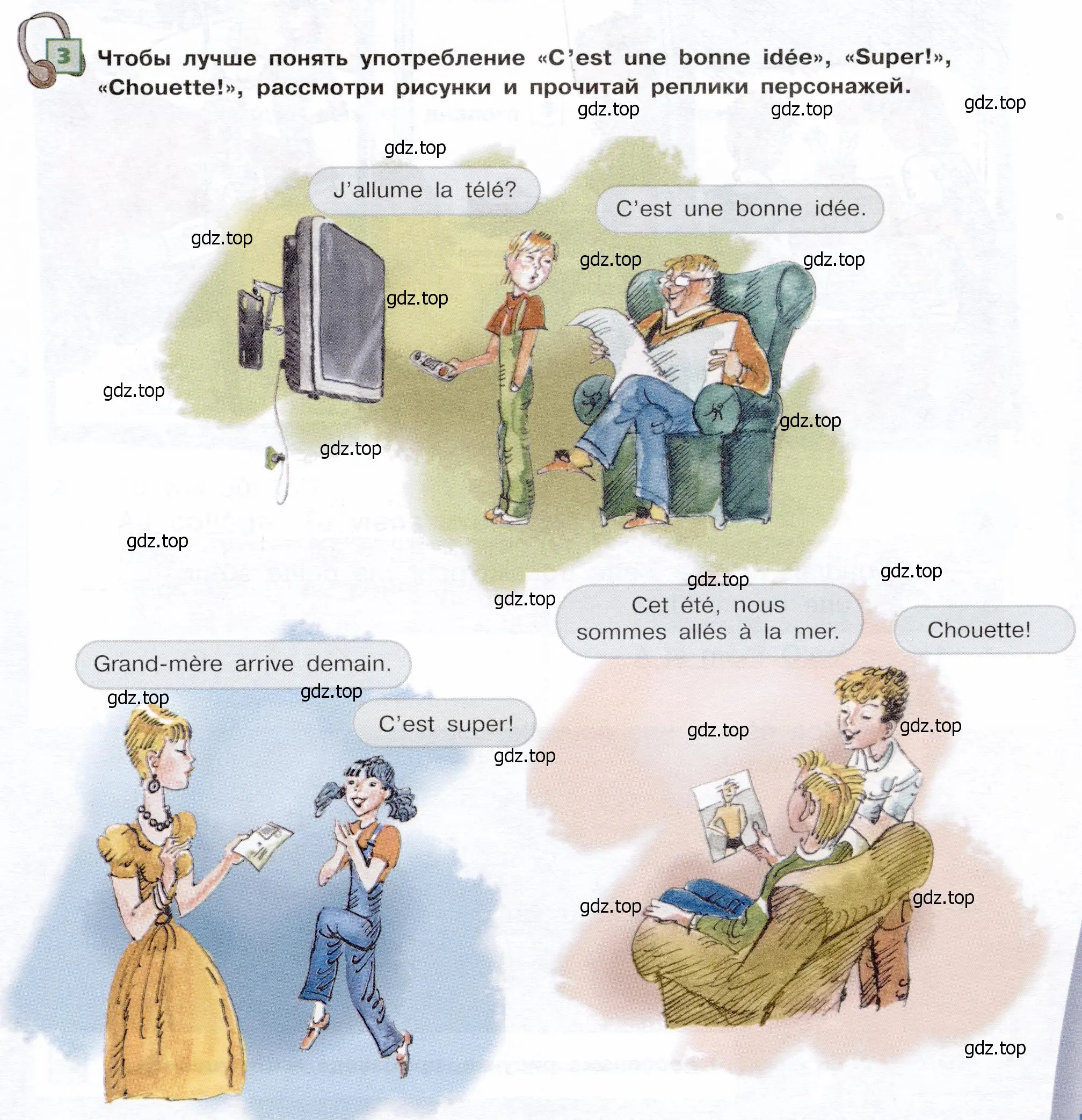 Условие номер 3 (страница 23) гдз по французскому языку 6 класс Селиванова, Шашурина, учебник 1 часть