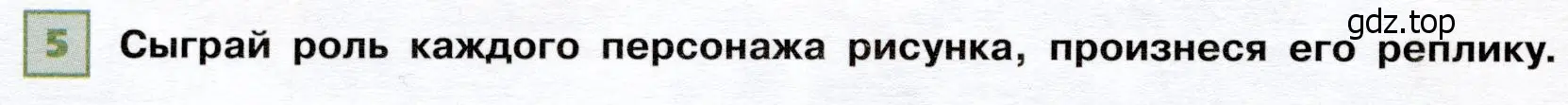 Условие номер 5 (страница 24) гдз по французскому языку 6 класс Селиванова, Шашурина, учебник 1 часть