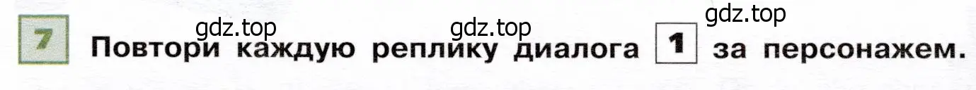 Условие номер 7 (страница 25) гдз по французскому языку 6 класс Селиванова, Шашурина, учебник 1 часть