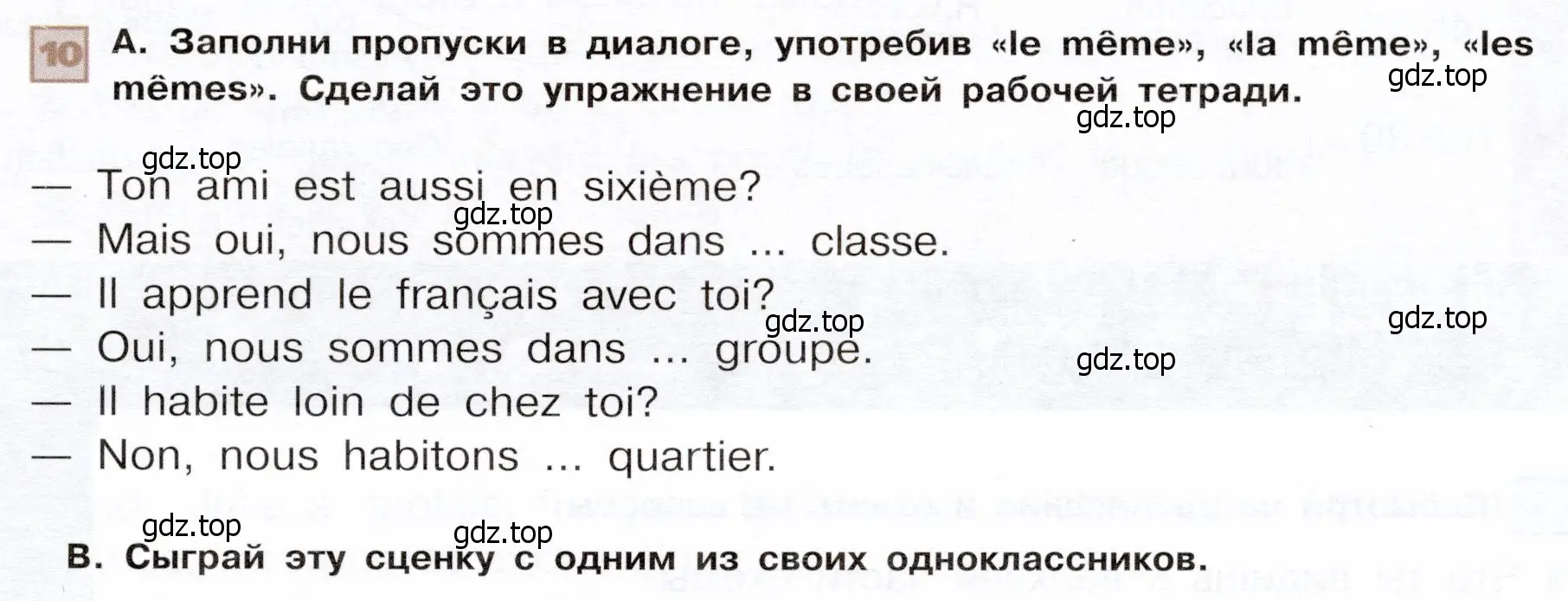 Условие номер 10 (страница 31) гдз по французскому языку 6 класс Селиванова, Шашурина, учебник 1 часть