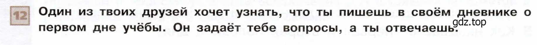 Условие номер 12 (страница 31) гдз по французскому языку 6 класс Селиванова, Шашурина, учебник 1 часть