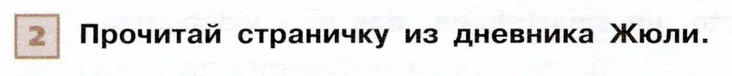 Условие номер 2 (страница 28) гдз по французскому языку 6 класс Селиванова, Шашурина, учебник 1 часть