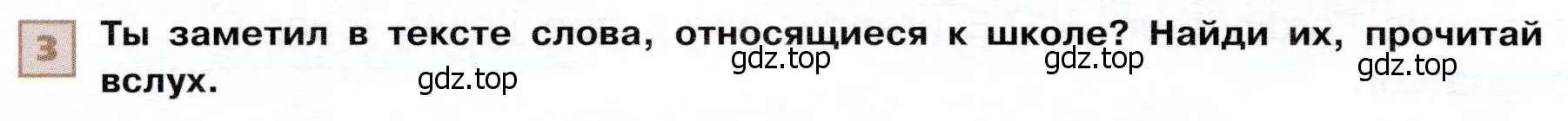 Условие номер 3 (страница 28) гдз по французскому языку 6 класс Селиванова, Шашурина, учебник 1 часть