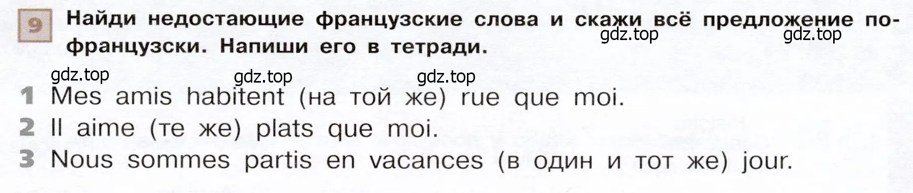 Условие номер 9 (страница 31) гдз по французскому языку 6 класс Селиванова, Шашурина, учебник 1 часть