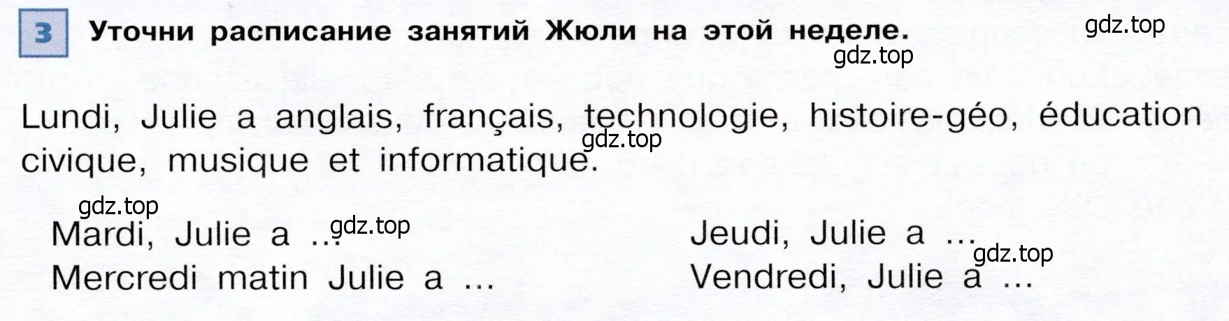 Условие номер 3 (страница 33) гдз по французскому языку 6 класс Селиванова, Шашурина, учебник 1 часть