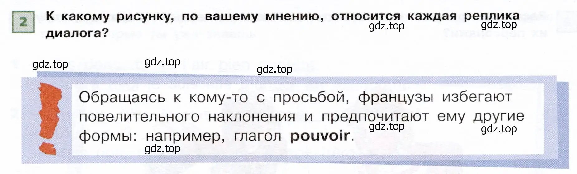 Условие номер 2 (страница 39) гдз по французскому языку 6 класс Селиванова, Шашурина, учебник 1 часть