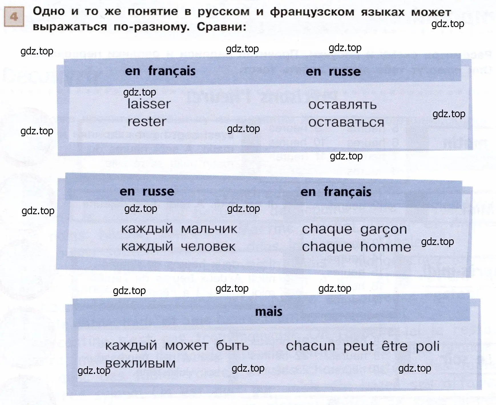 Условие номер 4 (страница 46) гдз по французскому языку 6 класс Селиванова, Шашурина, учебник 1 часть