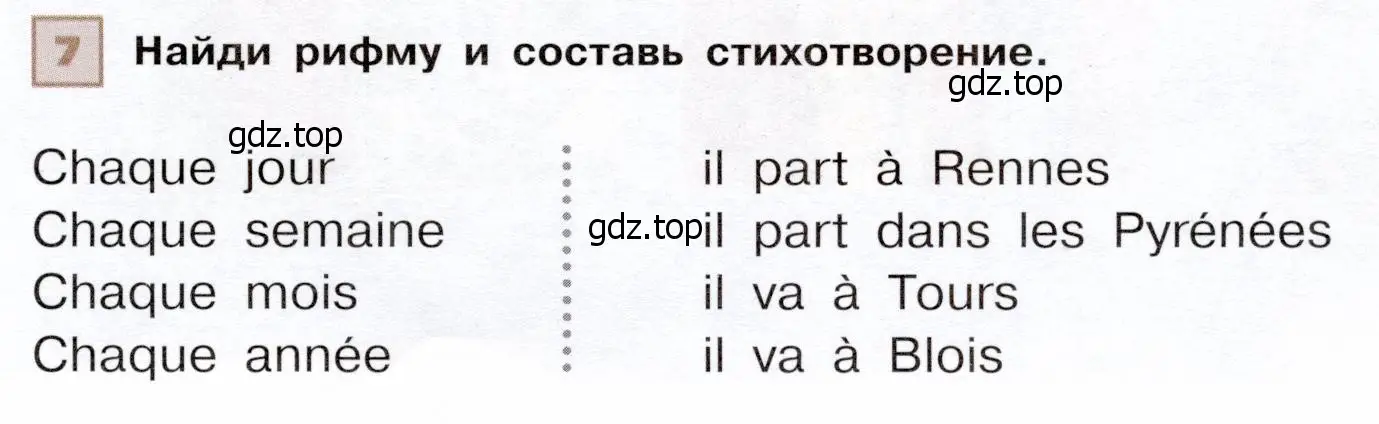 Условие номер 7 (страница 47) гдз по французскому языку 6 класс Селиванова, Шашурина, учебник 1 часть