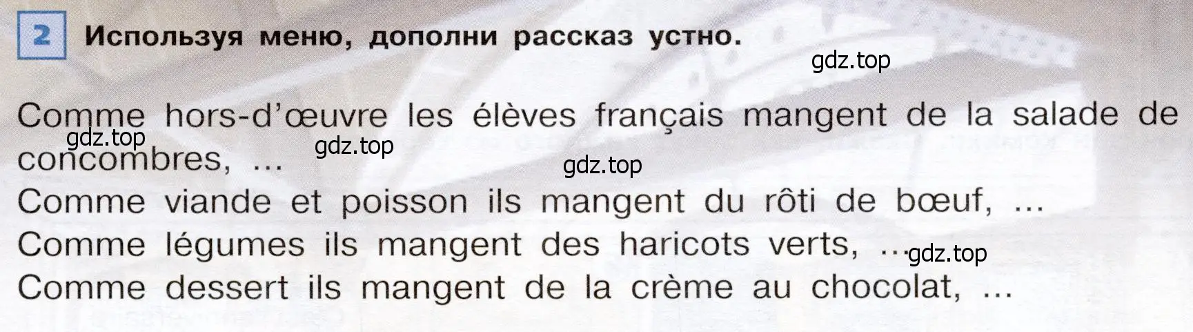 Условие номер 2 (страница 51) гдз по французскому языку 6 класс Селиванова, Шашурина, учебник 1 часть