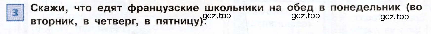 Условие номер 3 (страница 51) гдз по французскому языку 6 класс Селиванова, Шашурина, учебник 1 часть