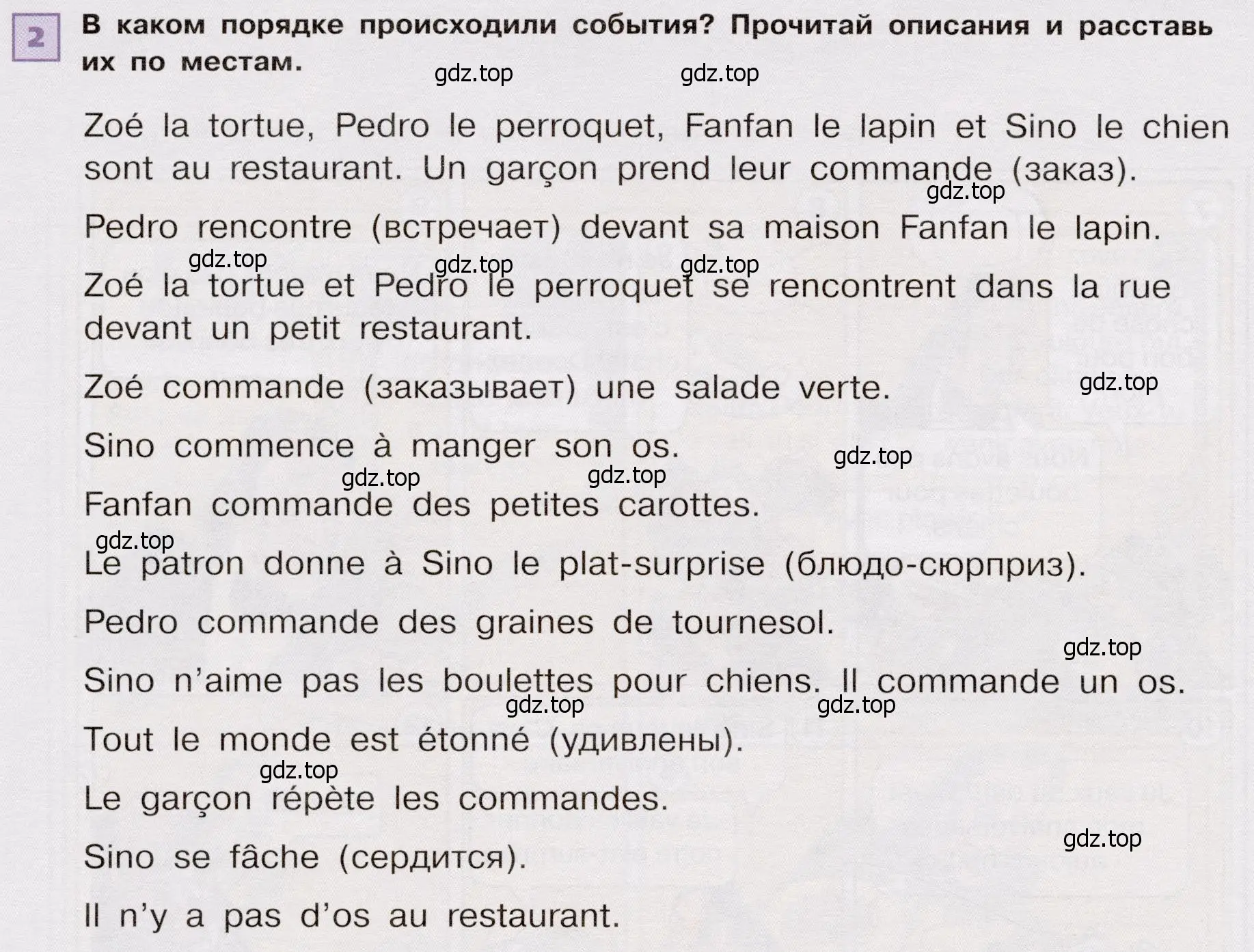 Условие номер 2 (страница 54) гдз по французскому языку 6 класс Селиванова, Шашурина, учебник 1 часть