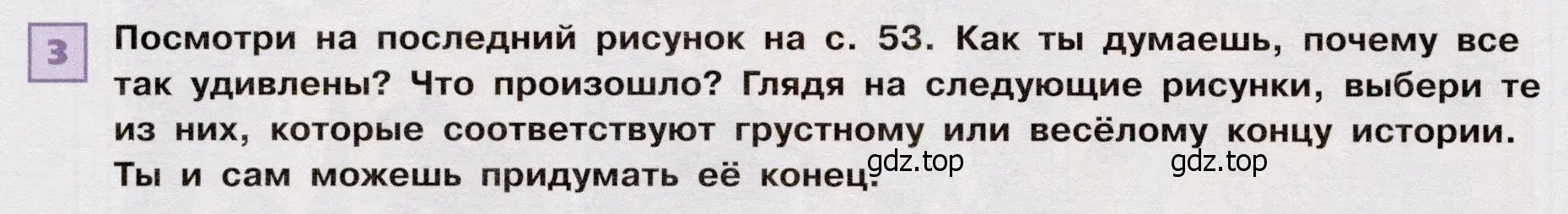 Условие номер 3 (страница 54) гдз по французскому языку 6 класс Селиванова, Шашурина, учебник 1 часть