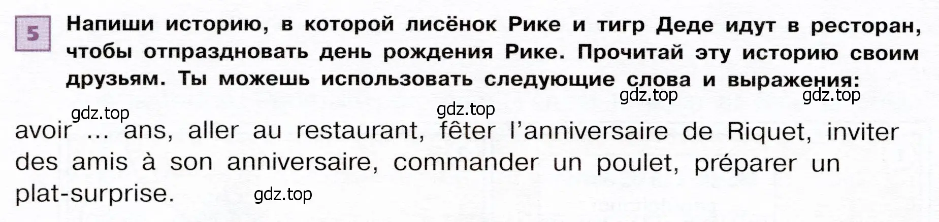 Условие номер 5 (страница 56) гдз по французскому языку 6 класс Селиванова, Шашурина, учебник 1 часть