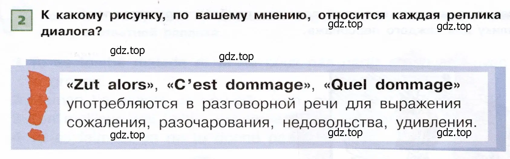 Условие номер 2 (страница 59) гдз по французскому языку 6 класс Селиванова, Шашурина, учебник 1 часть