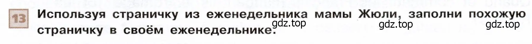 Условие номер 13 (страница 67) гдз по французскому языку 6 класс Селиванова, Шашурина, учебник 1 часть