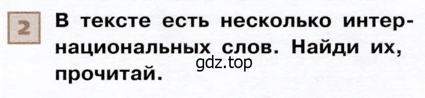 Условие номер 2 (страница 65) гдз по французскому языку 6 класс Селиванова, Шашурина, учебник 1 часть