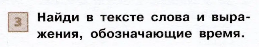 Условие номер 3 (страница 65) гдз по французскому языку 6 класс Селиванова, Шашурина, учебник 1 часть