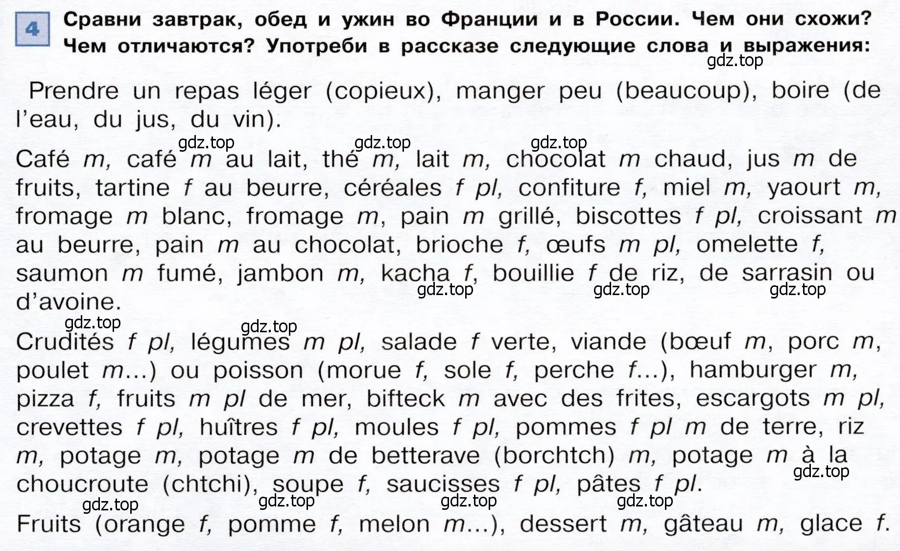 Условие номер 4 (страница 69) гдз по французскому языку 6 класс Селиванова, Шашурина, учебник 1 часть