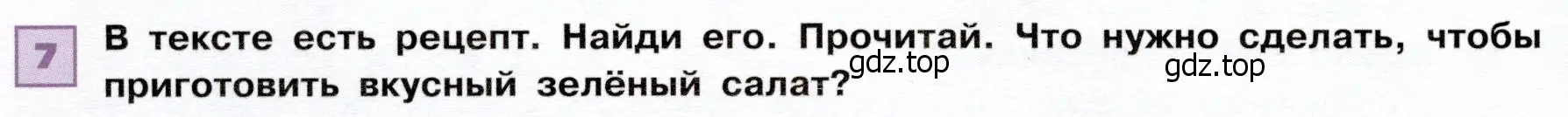 Условие номер 7 (страница 72) гдз по французскому языку 6 класс Селиванова, Шашурина, учебник 1 часть