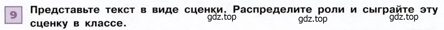 Условие номер 9 (страница 72) гдз по французскому языку 6 класс Селиванова, Шашурина, учебник 1 часть